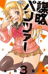 Boryaku no Panzer