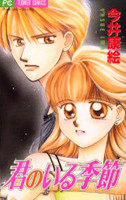 Kimi no Iru Kisetsu