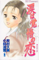 Namida wa Kakugo no Koi