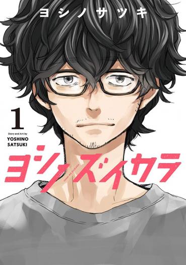 Yoshinozuikara