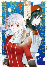 Seijo ni naru no de Nidoume no Jinsei wa Katte ni sasete moraimasu ~Outaishi wa, Zensei de Watashi wo Futta Koibito deshita~