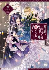 Isekai Trip Shita Sono Bade Taberare Chaimashita