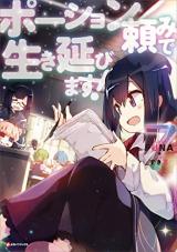 I Shall Survive Using Potions (Novel)