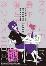 School Caste Saikai na Bokura no Arifureta Nichijo