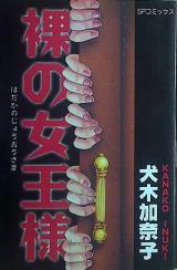 Hadaka no Jou-sama