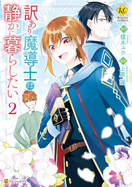 Wakeari Madoushi wa Shizuka ni Kurashitai