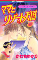 Mama to Resort Tengoku