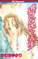 Nigenaide Sensei