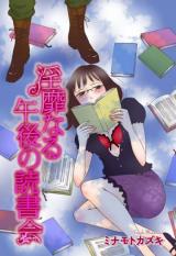Inbinaru Gogo no Dokusho-kai
