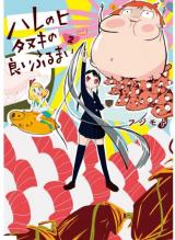 Haru no Hi Tanuki no Yoi Furumai