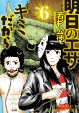 Ashita no esa kimidakara