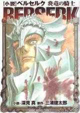 Berserk: Honou Ryuu no Kishi (Novel)