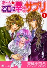 A~n Oro ni Shiawase Sapuri