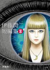 Itou Junji Tanpenshuu: BEST OF BEST