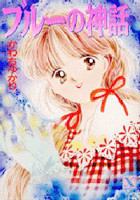 Blue no Shinwa