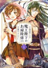 Maou Heika no Osoji Gakari