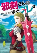 Jyaken San Wa Sugu Bureru