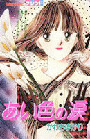 Aiiro no Namida