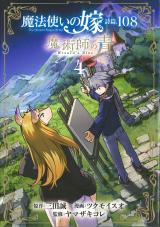 Mahou Tsukai no Yome Shihen.108 - Majutsushi no Ao