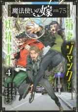 Mahou Tsukai no Yome Shihen.75 - Inazuma Jack to Yousei Jiken