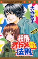 Junjou Otome no Housoku