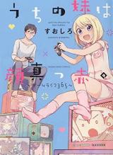 Uchi no Imouto wa Kao Makka.: Game Life 365