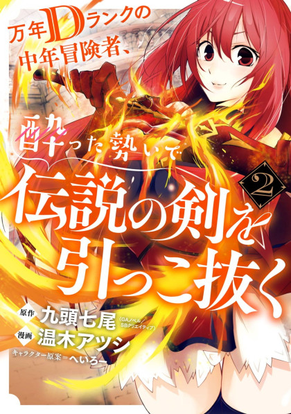 Mannen D-rank No Chuunen Boukensha, Yotta Ikioi De Densetsu No Ken Wo Hikkonuku