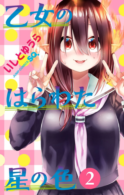 Otome no harawata hoshi no iro