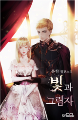 Light and Shadow (Novel)
