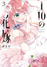 Jubunnoichi no Hanayome