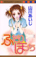 Futari Bocchi