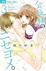 Kaichou-sama no Niseyome.
