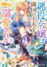 Akuyaku Reijou wa Ringoku no Outaishi ni Dekiai sareru (Novel)