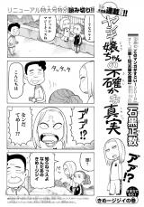 Yankee jou-chan no futashikana shinjitsu