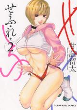 Sefure (AMAZUME Ryuuta)