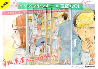 Jitenshaya-san no Takahashi-kun
