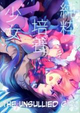 Mahou Shoujo Madoka Magica dj - Junsui Baiyou Shoujo