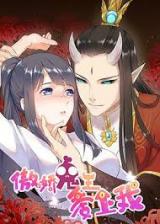 Ghostly King Fell In Love With Me