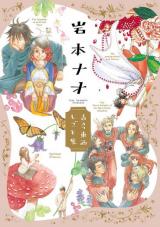 Iwamoto Nao Kokontouzai Shigotoshuu