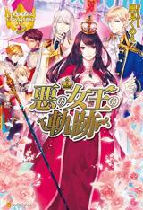 Aku no Joou no Kiseki (Novel)