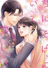Kimi ni Soba ni Itehoshii