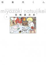 Baiyou Niku-kun