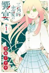 Sankaku-teki Rennai no Kyouen