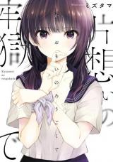 Kataomoi no rougoku de