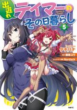 Deokure Teima no Sonohigurashi