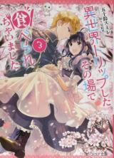 Isekai Trip Shita Sono Bade Taberare Chaimashita (Novel)
