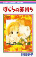 Bokura no Kimochi