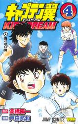 Captain Tsubasa KIDS DREAM