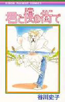 Kimi to Boku no Machi de
