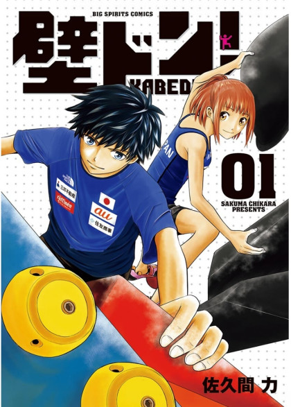 Kabedon!